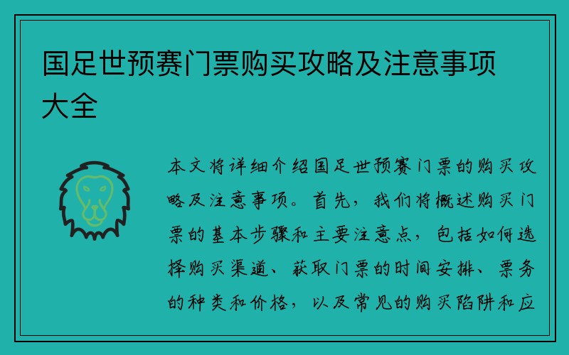 国足世预赛门票购买攻略及注意事项大全