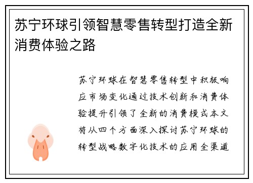 苏宁环球引领智慧零售转型打造全新消费体验之路